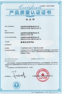 氟碳涂層鋁單板產(chǎn)品質(zhì)量認(rèn)證證書